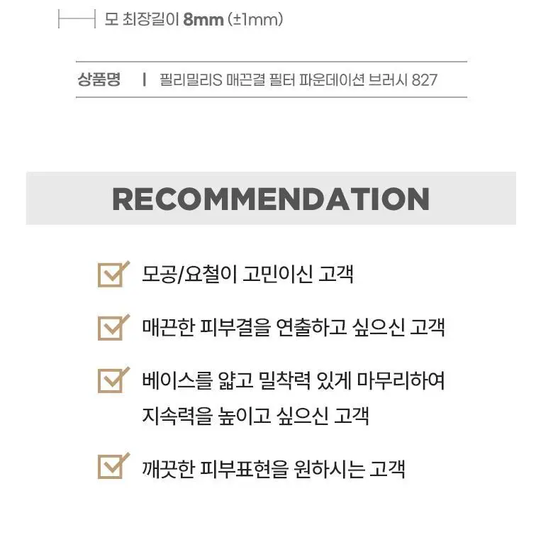 [샵퀄리티베이스필수템] 필리밀리S 2종 택 1 상세페이지 15